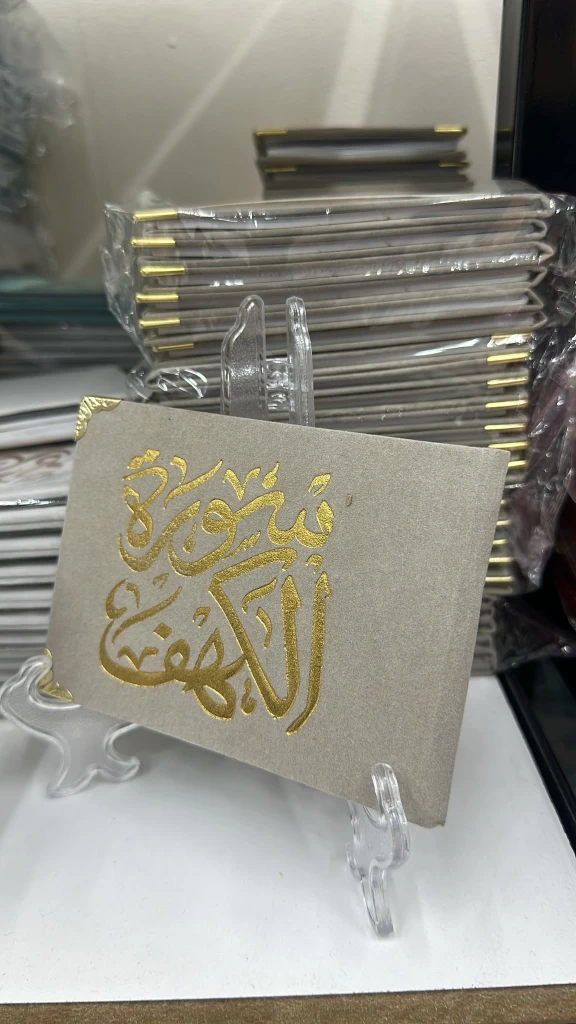 سورة الكهف-لون بيح