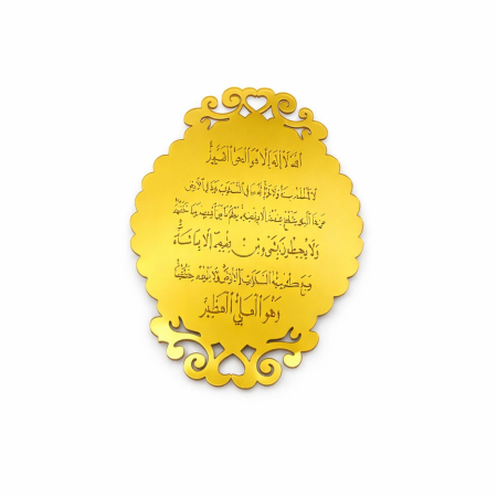 أية الكرسي أكريلك ذهبي شكل بيضاوي مزخرف-12قطعة