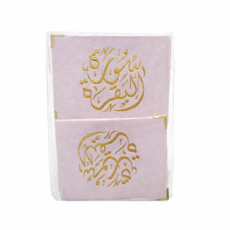 دزدينة سورة الكهف لون زهري 12كتيب