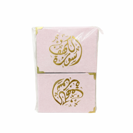 دزدينة سورة الكهف لون زهري 12كتيب