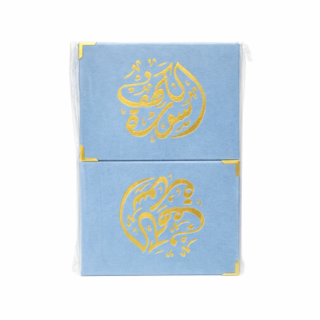 دزدينة سورة الكهف لون أزرق 12كتيب