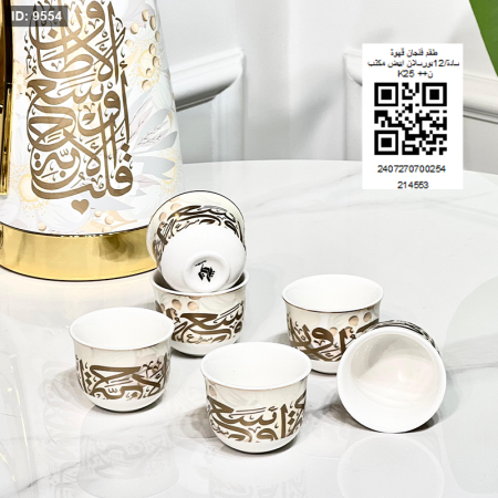 طقم فنجان قهوة سادة/12بورسلان ابيض مكتب